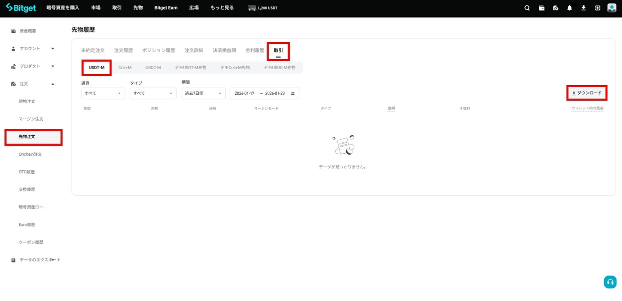 Bitget 先物履歴(先物履歴画面).webp