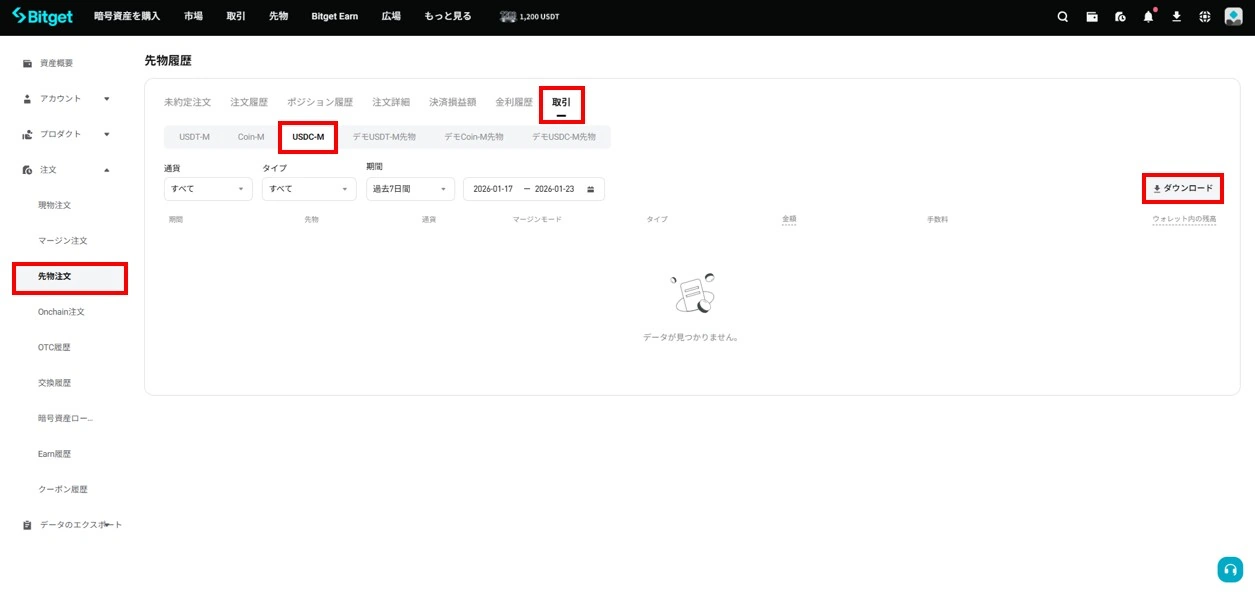 Bitget 先物履歴(USDC-M).webp