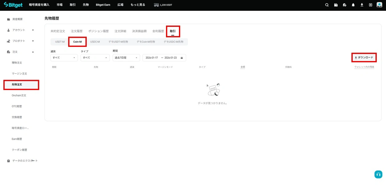 Bitget 先物履歴(Coin-M).webp
