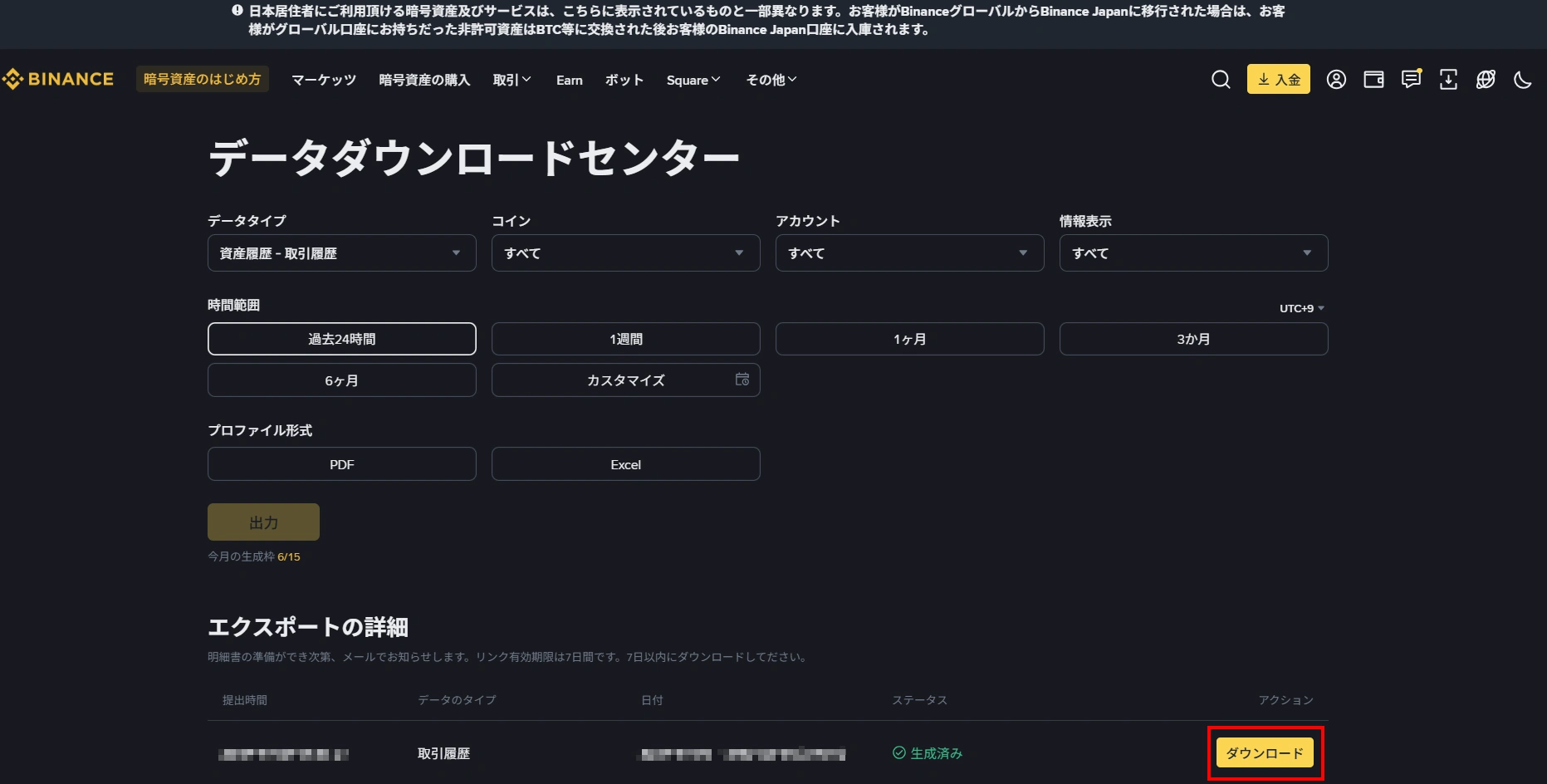 Binance Global(バイナンス)の取引履歴ファイルダウンロード方法