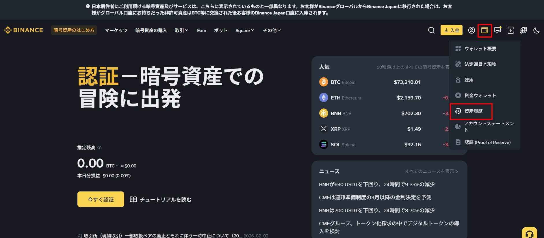 Binance Global(バイナンス)の取引履歴ファイルダウンロード方法