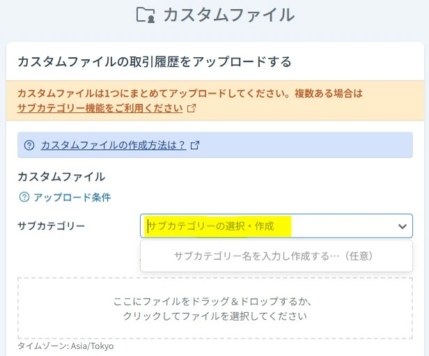 カスタムファイル アップロード画面.webp