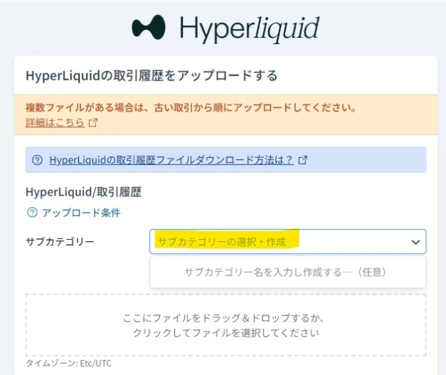 Hyperliquid アップロード画面.webp