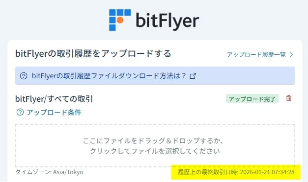 bitFlyer アップロード画面.webp