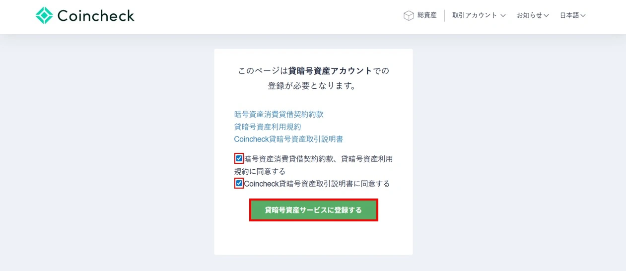 Coincheck 4-3貨仮想通貨アカウント.webp