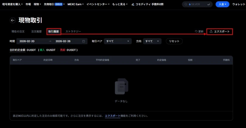 MEXC 3-2現物取引.webp