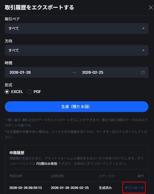 MEXC 3-3取引履歴エクスポート画面④.webp