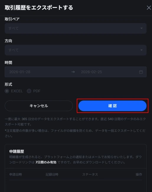 MEXC 3-3取引履歴エクスポート画面②.webp