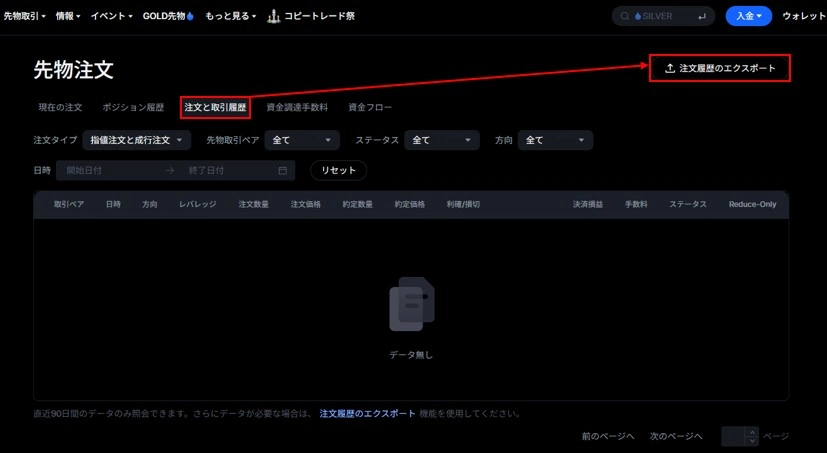 MEXC 4-2先物注文.webp