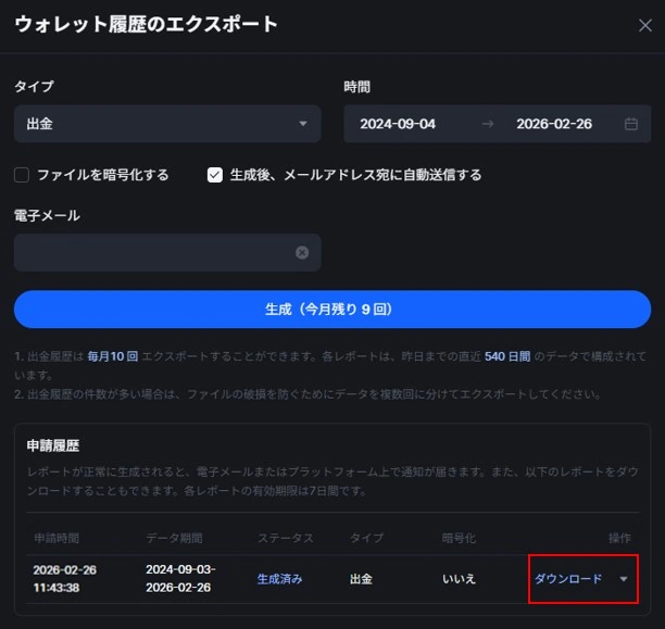 MEXC 5-3出金履歴エクスポート画面④.webp