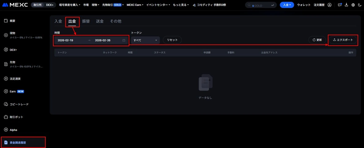 MEXC 5-2資金調達履歴.webp