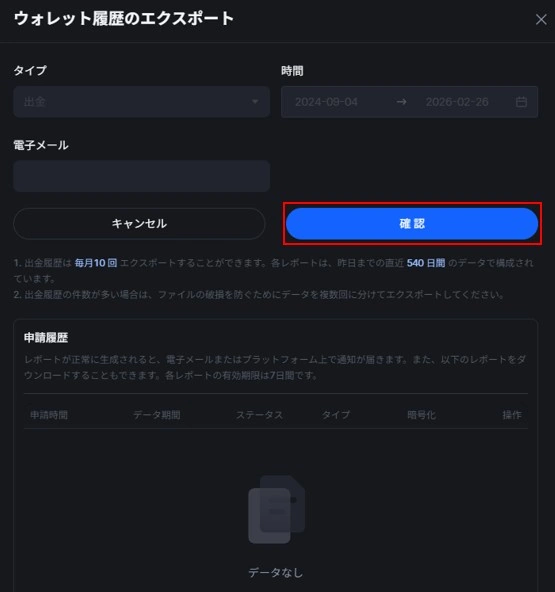 MEXC 5-3出金履歴エクスポート画面②.webp