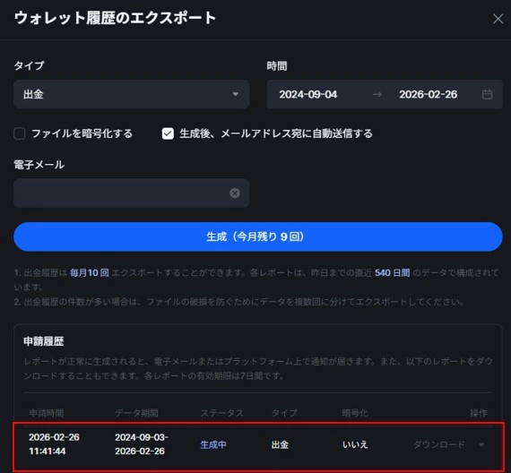 MEXC 5-3出金履歴エクスポート画面③.webp