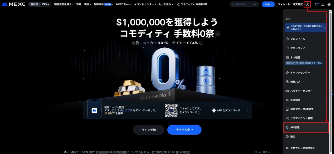 MEXC API_3-1マイページ.webp