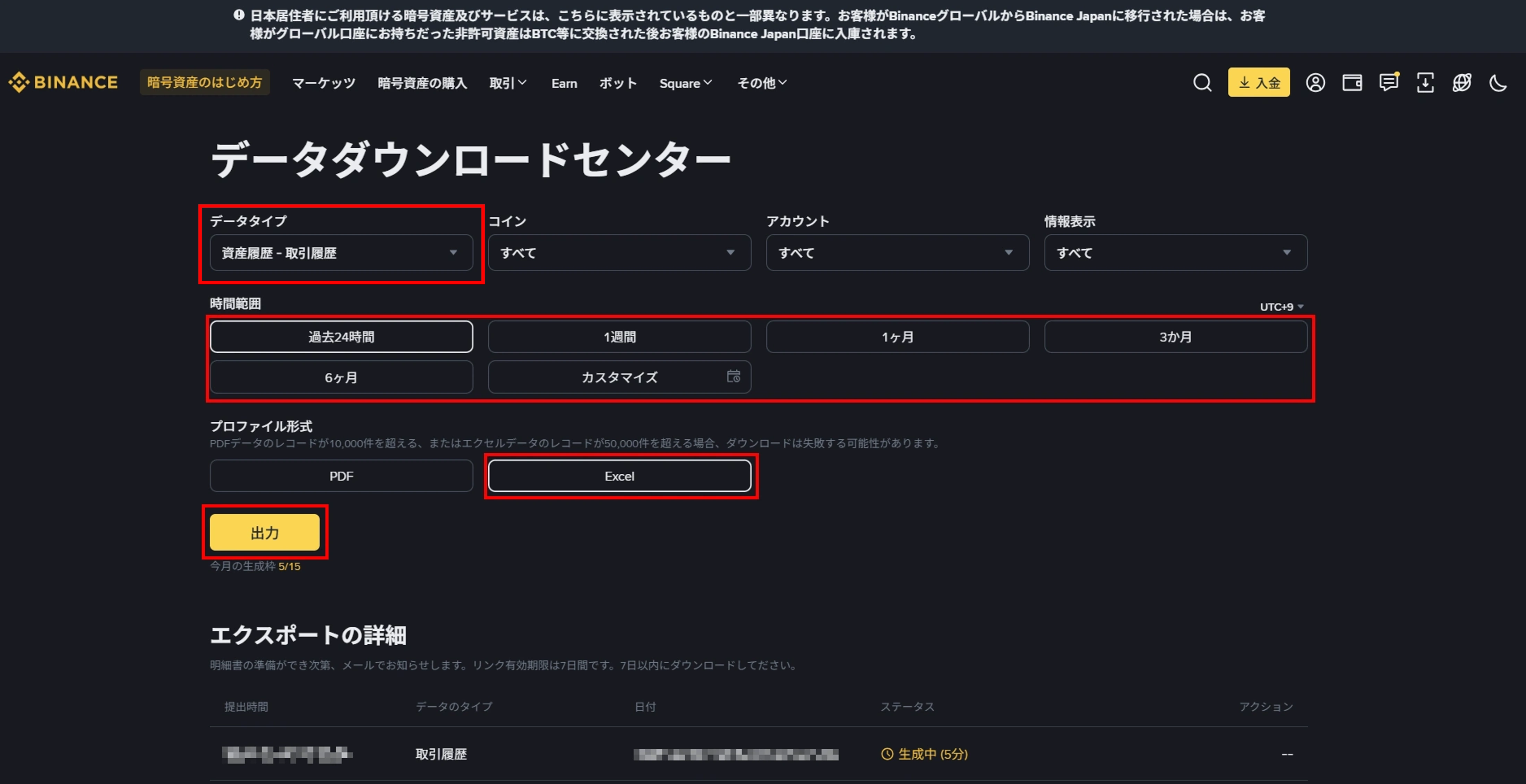 取引決定 Binance Japan (バイナンスジャパン)の取引履歴ファイルダウンロード