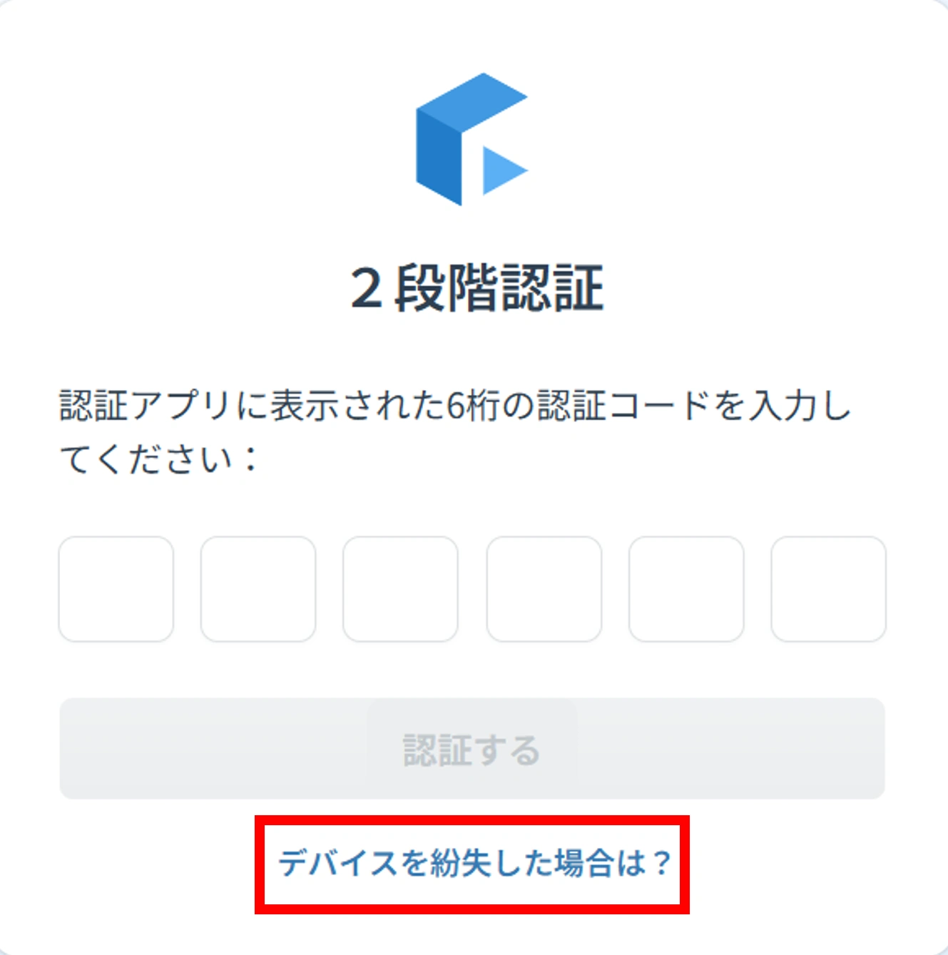 ２段階認証ヘルプページ⑤JP.webp