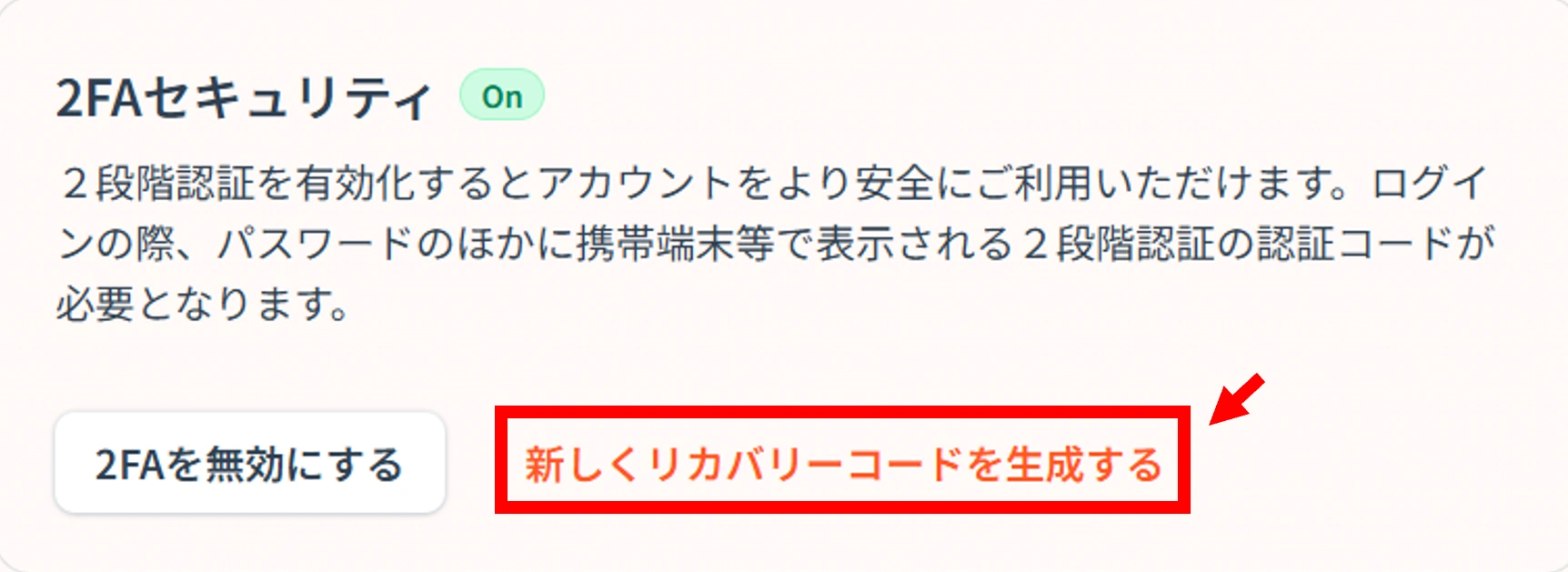 ２段階認証ヘルプページ⑥-2JP.webp