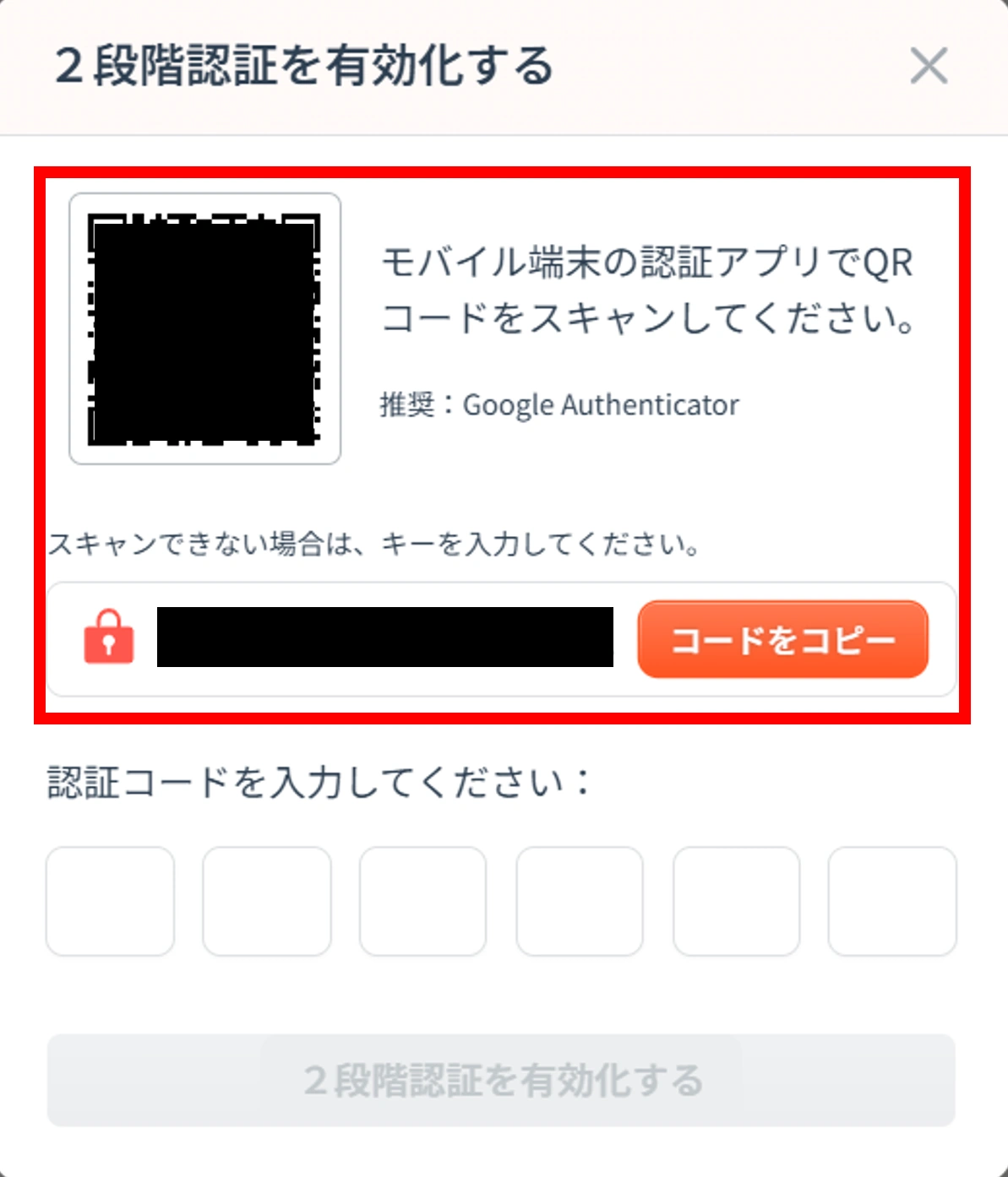 ２段階認証ヘルプページ⑨JP.webp