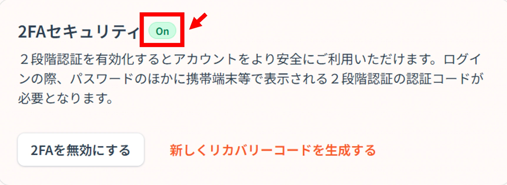 ２段階認証ヘルプページ⑫JP.webp