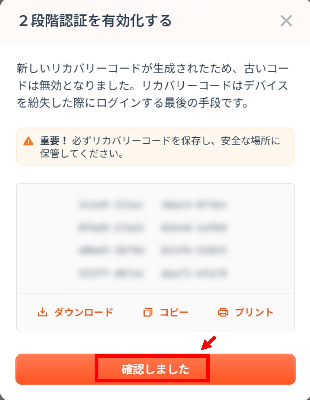 ２段階認証ヘルプページ⑪JP.webp