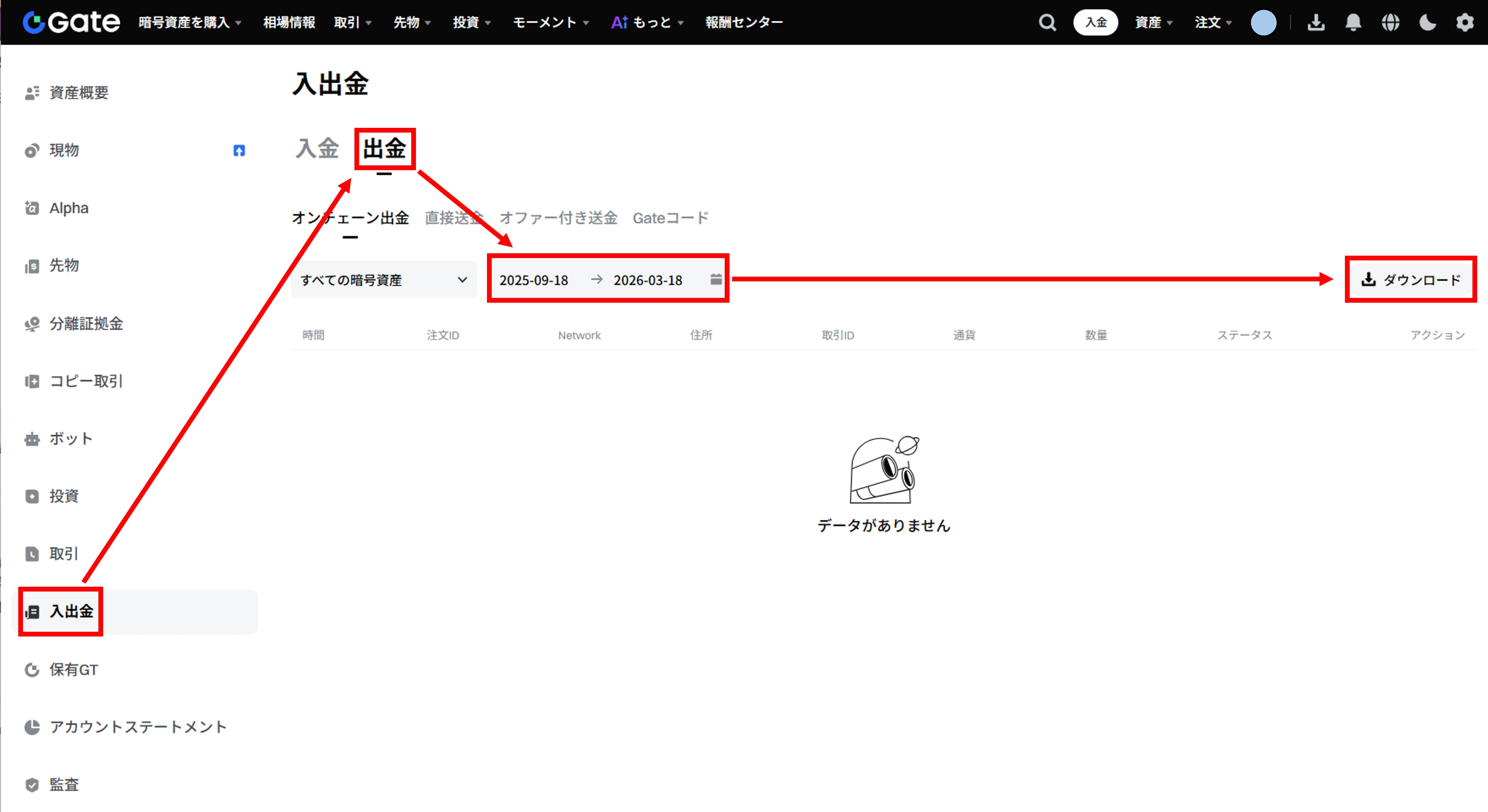 gateioヘルプページ②JP.webp
