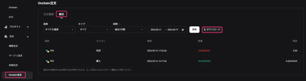 Bitget Onchain注文 取引タブ.webp