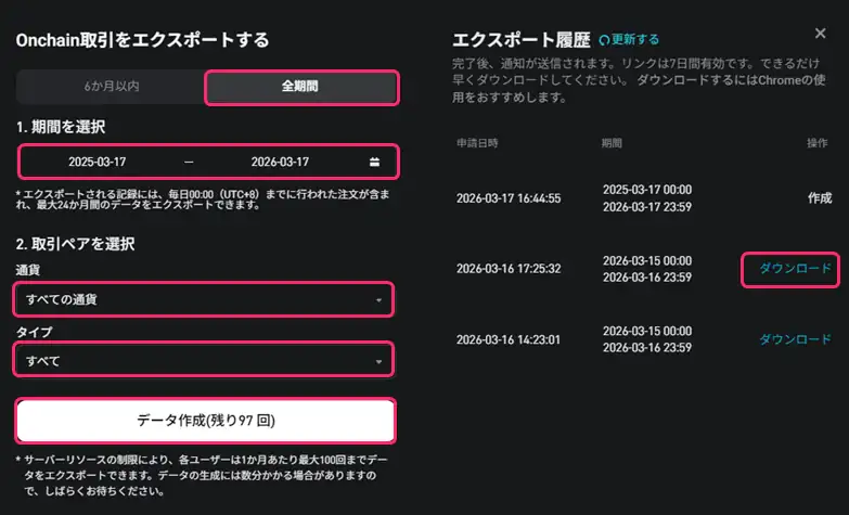 Bitget Onchain取引をエクスポート.webp