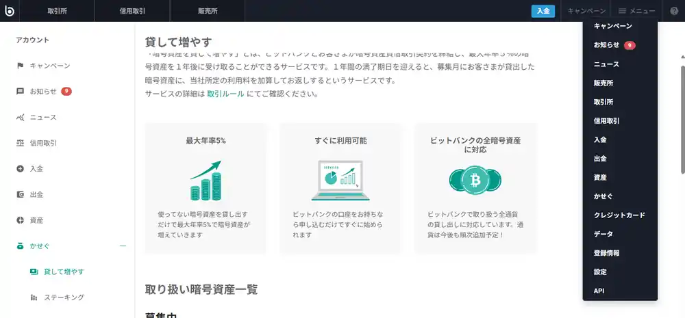 bitbank_貸して増やす_メニュー.webp