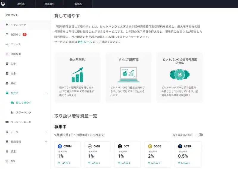 bitbank_貸して増やす_取り扱い暗号資産一覧.webp