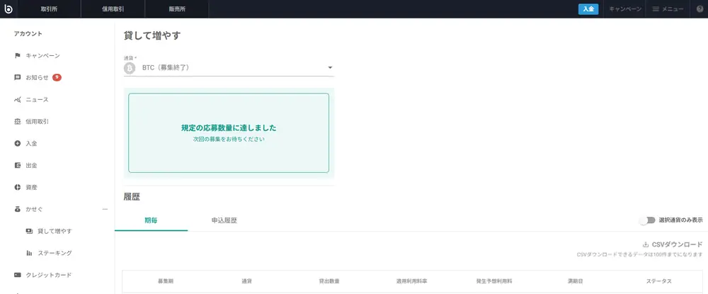 bitbank_貸して増やす_CSVダウンロード.webp