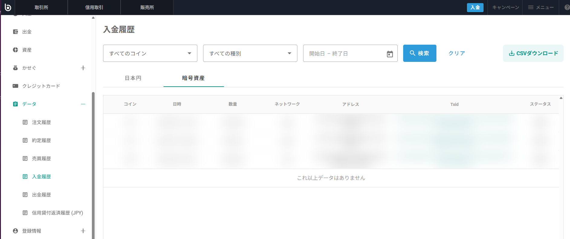 bitbank_crypto_deposit.png