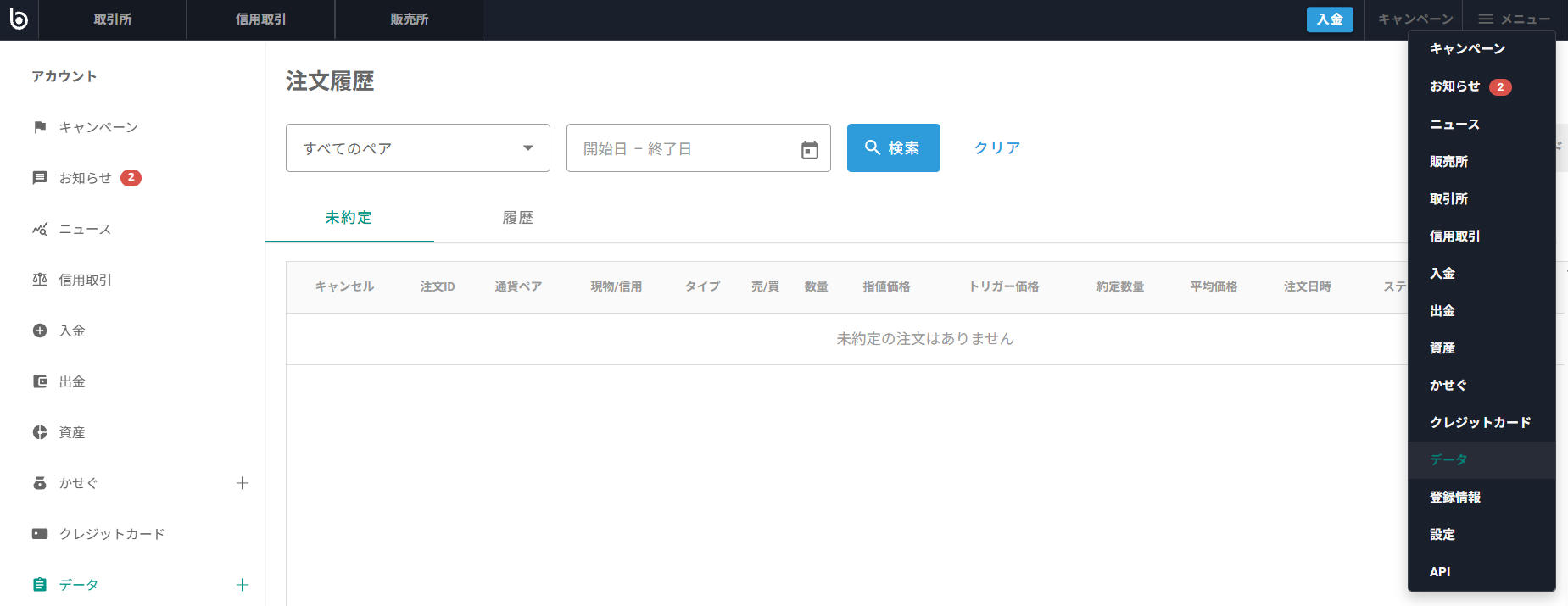 bitbank_menu_data.png