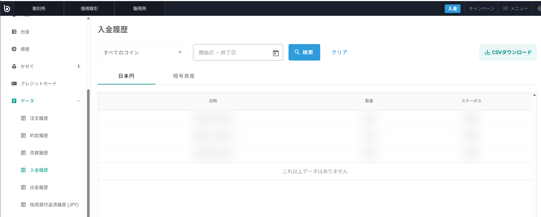 bitbank_jpy_deposit.png