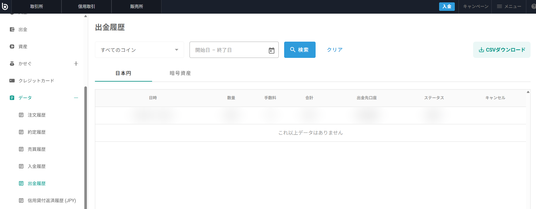 bitbank_jpy_withdrawal.png